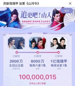 ​山河令更新时间，山河令播放时间列表？