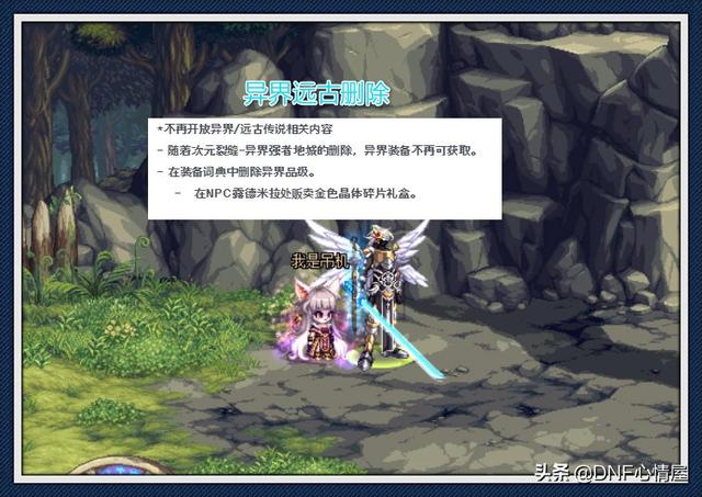 dnf异界气息净化书有哪些地方获得(又一个搬砖副本删除)(2)