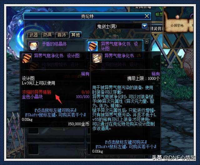 dnf异界气息净化书有哪些地方获得(又一个搬砖副本删除)(3)