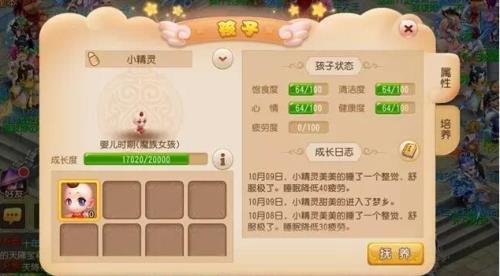 梦幻西游新版孩子养育详细教程