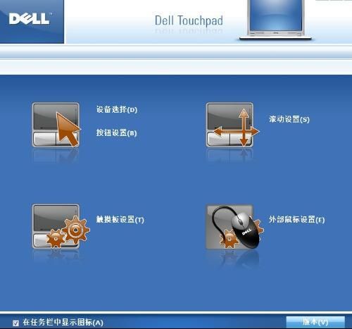 dell触摸板驱动叫什么(dell触摸板驱动程序)-第1张图片-