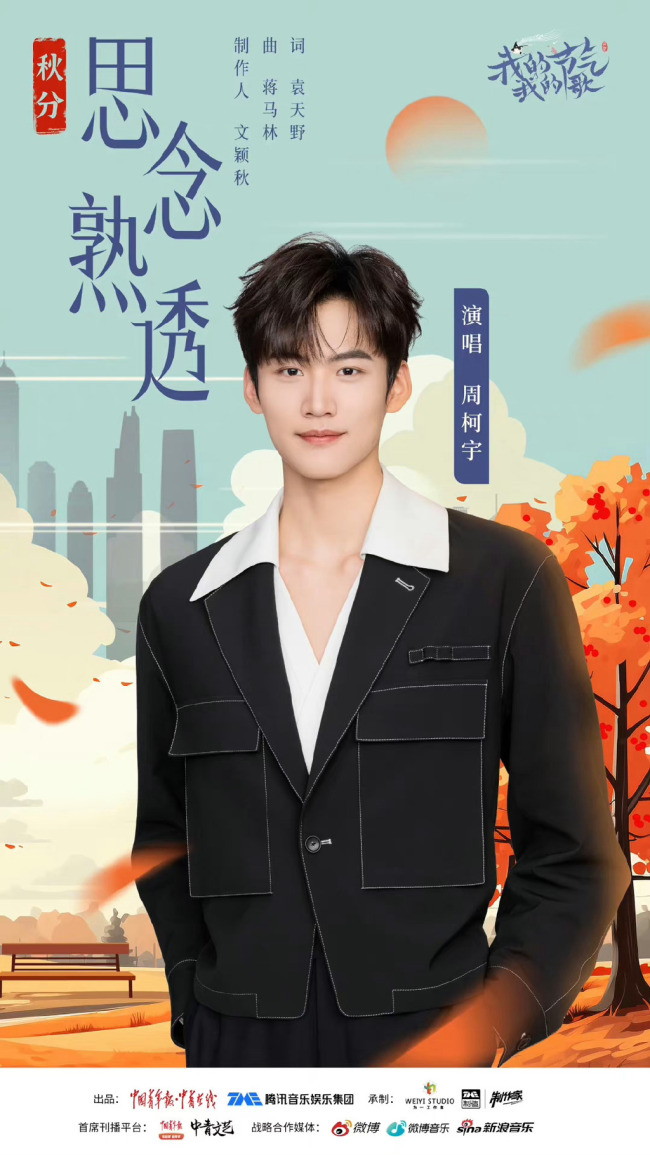 周柯宇经纪公司声明:坚决维护艺人合法权利