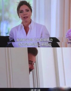 ​贝嫂：我家也是工薪阶层 首次回应小贝出轨丑闻