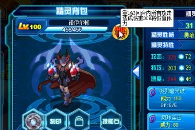 ​赛尔号特性瞬杀咋弄