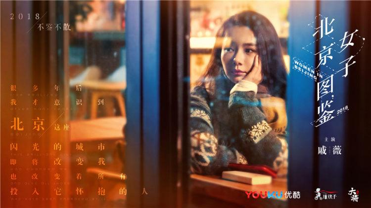 戚薇的“人生图鉴”:事业不被定义,爱情自有天意