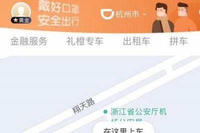 ​滴滴出行怎么预约叫车