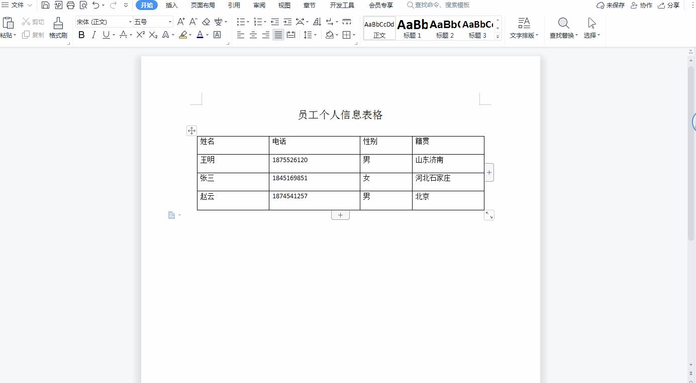 wps文字表格对齐方式(wps表格里面对齐字体)