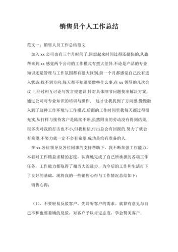 业务员工作总结怎么写(白酒业务员工作总结)-第1张图片-