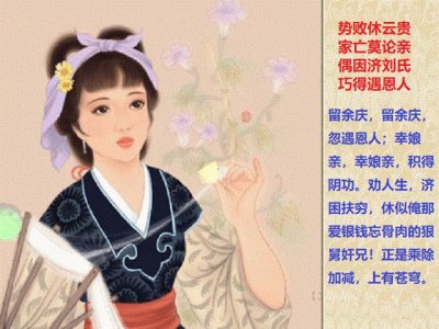 ​巧姐与刘姥姥之间有什么关系（巧姐最后被刘姥姥救出嫁给板儿吗）