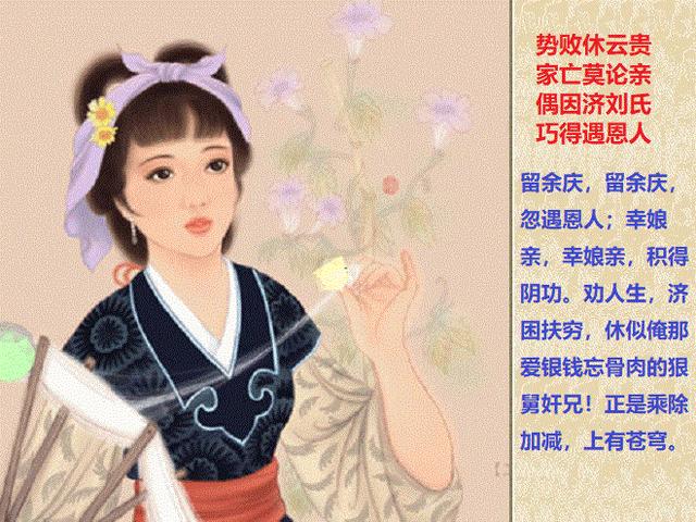 巧姐与刘姥姥之间有什么关系（巧姐最后被刘姥姥救出嫁给板儿吗）