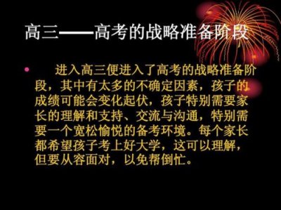 ​高三家长会家长代表发言稿精选  高三家长会班主任发言稿ppt