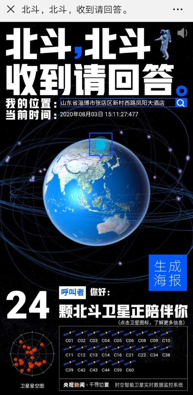 北斗下发信号(北斗北斗收到请回答)(2)