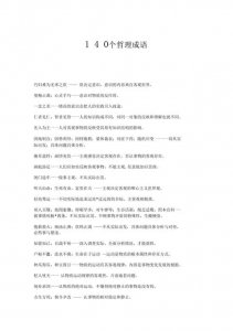 ​说明道理的成语（说明道理的成语（及寓意）