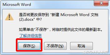 保存的快捷键(文档保存的四种方式)(5)
