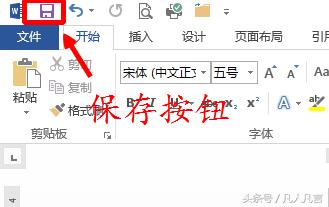 保存的快捷键(文档保存的四种方式)(1)