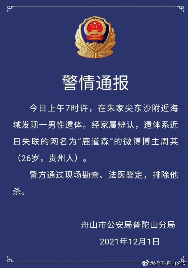 27岁小伙在舟山神秘失踪（失联摄影师遗体被发现）(1)
