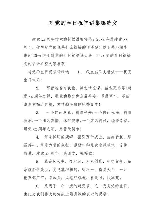 对党的祝福语十个字左右（关于对党的祝福语十个字左右）