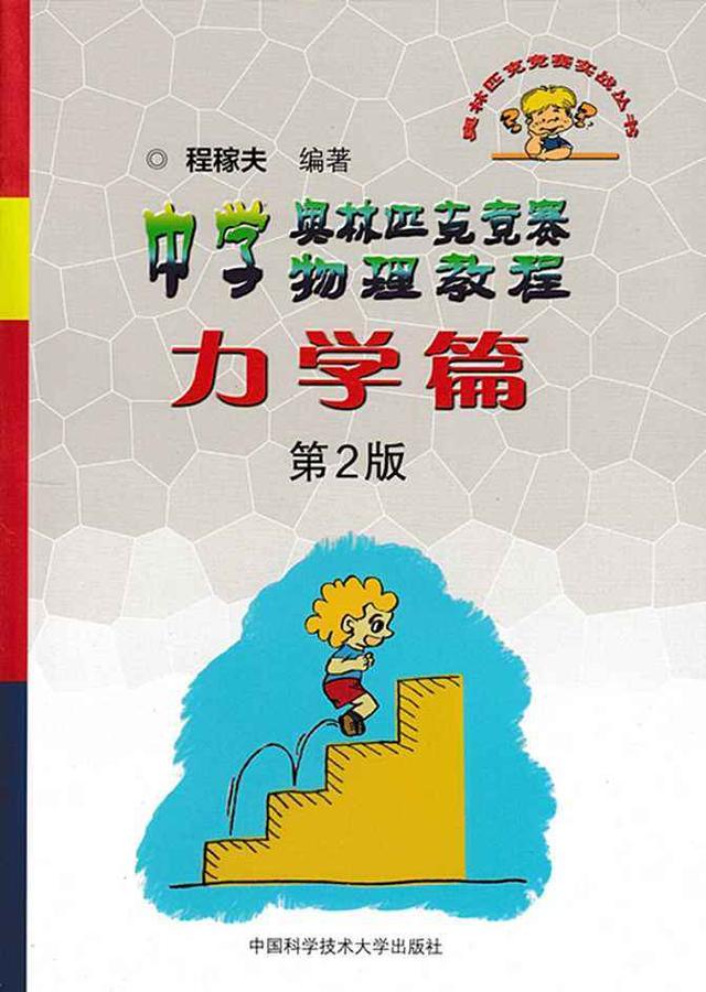 参加高中物理竞赛需要哪些教程(高中物理竞赛入门攻略)(3)