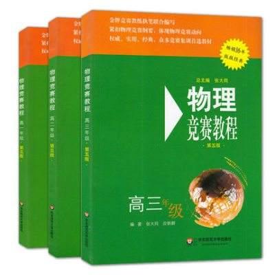 参加高中物理竞赛需要哪些教程(高中物理竞赛入门攻略)(2)