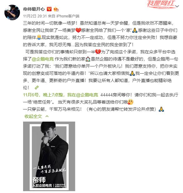 斗鱼主播现状如何（全民三大主播已有俩位宣布跳槽企鹅）(3)