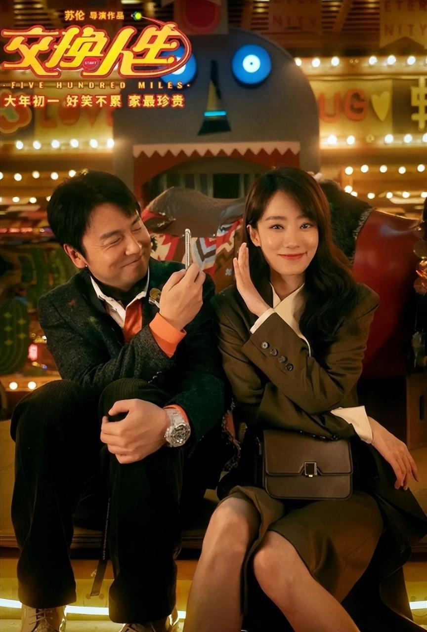 张小斐影后首秀:《交换人生》口碑炸裂,这次终于暴露了她的野心