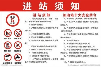 ​加油站安全知识培训内容(加油站安全知识内容)