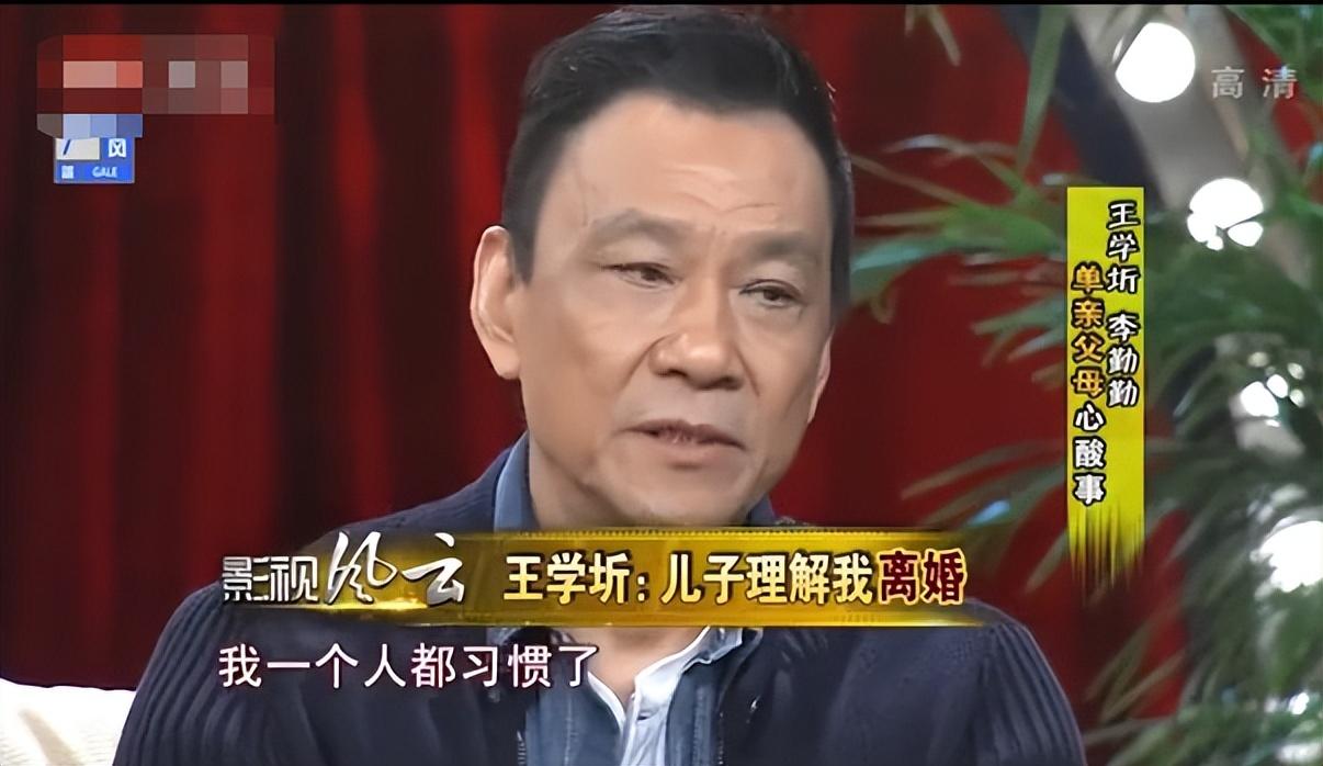 与结婚40年的妻子对簿公堂的国家一级演员王学圻,如今怎样了