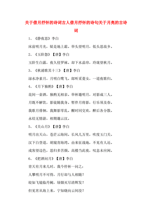 杜甫描写月亮的诗句有哪些?李白描写月亮的诗句有哪些-第1张图片-