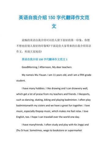 英语自我介绍范文带翻译 小学英语自我介绍范文-第1张图片-