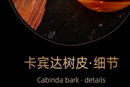 卡宾达树皮和安哥拉树皮的区别