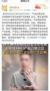 ​舒肤佳洗手液有荧光吗？舒肤佳洗手液有荧光反应吗