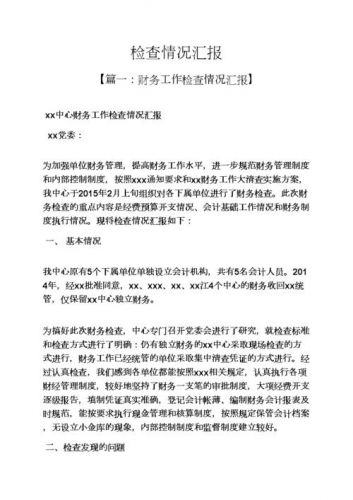 工作情况汇报模板(工作情况汇报简单汇报格式)-第1张图片-