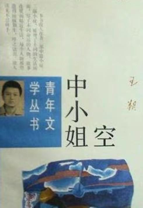 王朔简介和现在的情况(64岁王朔回首前半生,直言:后悔与前妻离婚,无脸出席女儿婚礼)