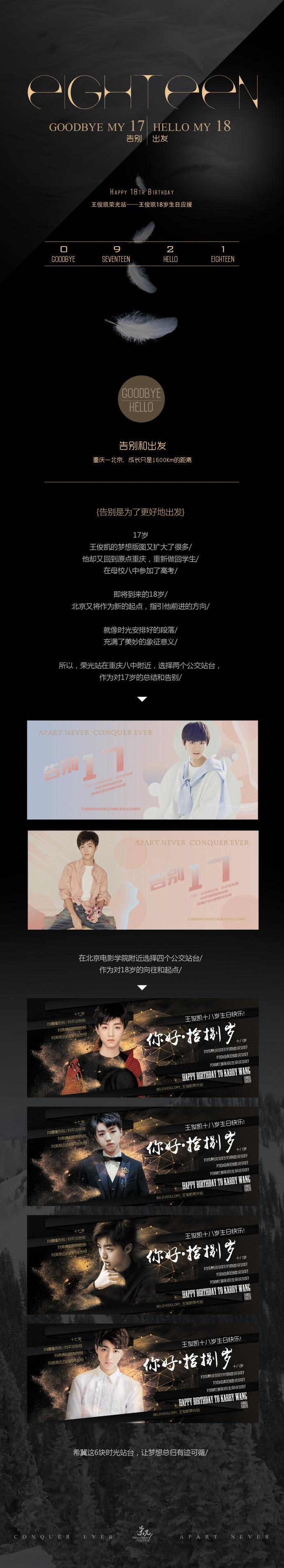 王俊凯将满18岁,粉丝壕气送百万应援,为他承包外太空和18架飞机