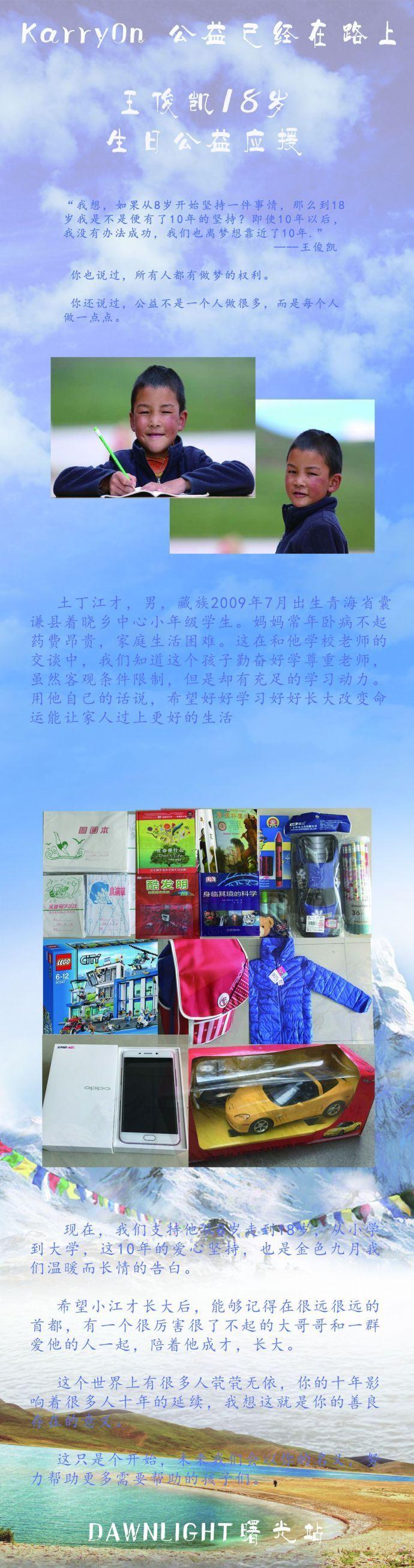 王俊凯将满18岁,粉丝壕气送百万应援,为他承包外太空和18架飞机