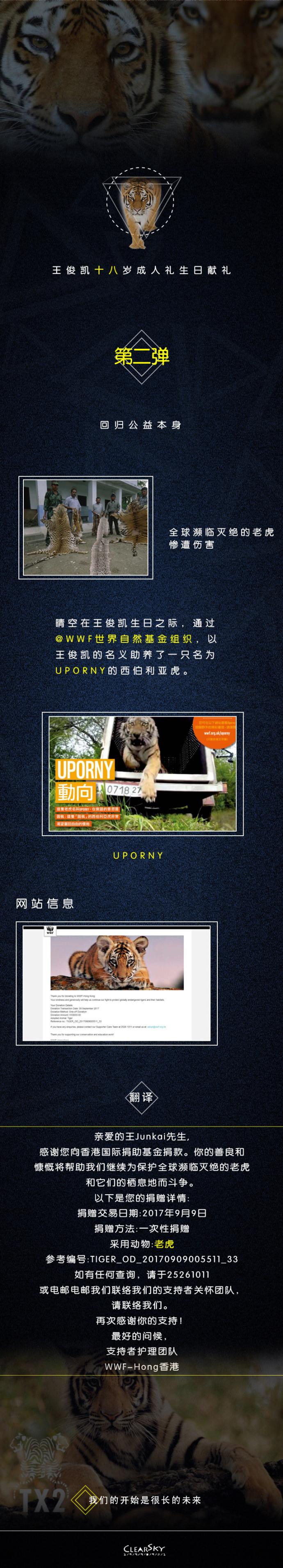 王俊凯将满18岁,粉丝壕气送百万应援,为他承包外太空和18架飞机