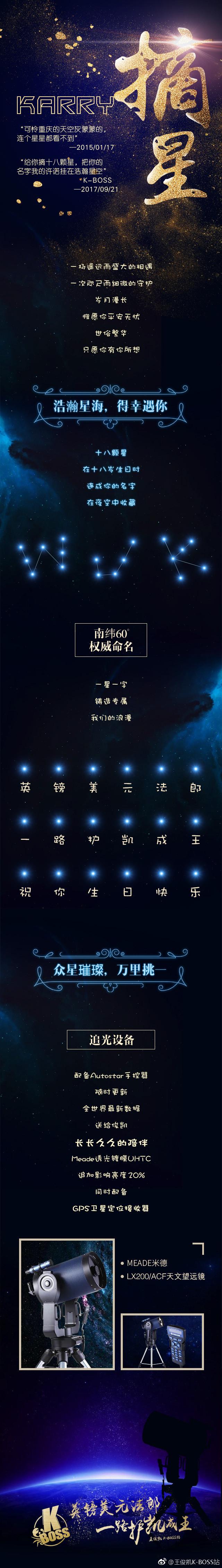 王俊凯将满18岁,粉丝壕气送百万应援,为他承包外太空和18架飞机