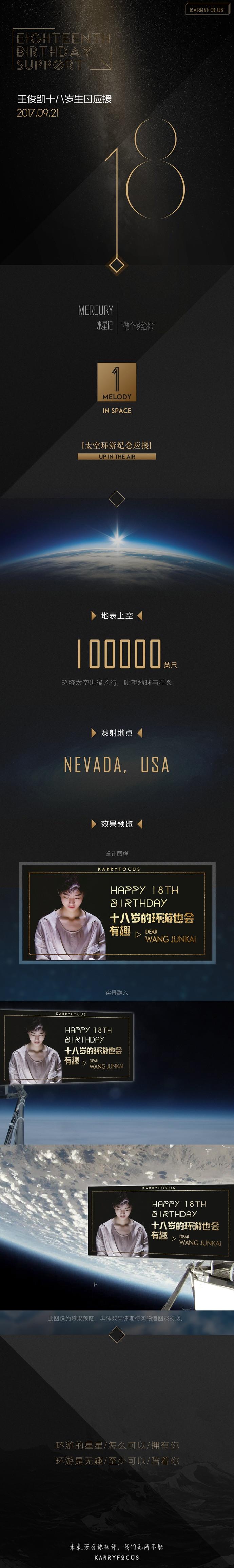 王俊凯将满18岁,粉丝壕气送百万应援,为他承包外太空和18架飞机