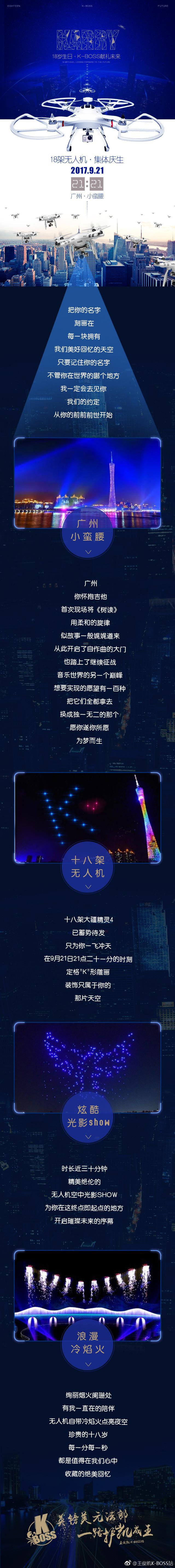 王俊凯将满18岁,粉丝壕气送百万应援,为他承包外太空和18架飞机