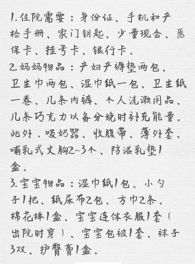 待产包清单4月份孕妈(给准妈妈们的待产包攻略)(12)