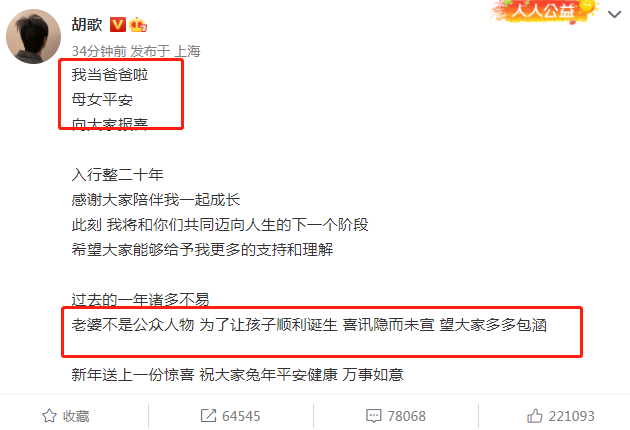 胡歌官宣已婚得女!老婆是素人,霍建华未送福,薛佳凝态度引热议