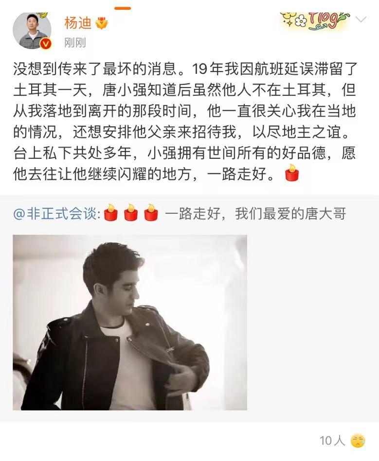好人唐小强不幸遇难身亡,多位节目嘉宾发文悼念,杨迪悲伤怀念