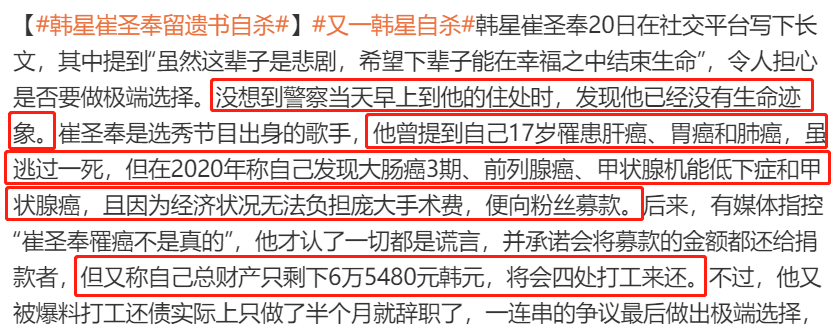 韩国男星自杀 ,年仅33岁!生前谎称多次患癌,骗10亿善款被曝