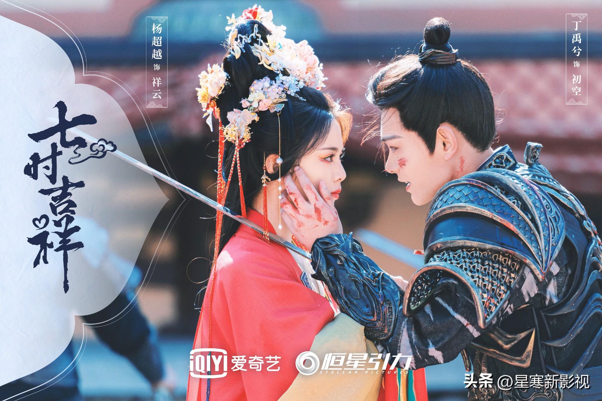丁禹兮《七时吉祥》将袭，剧情凄美，女主杨超越或有望口碑逆转？