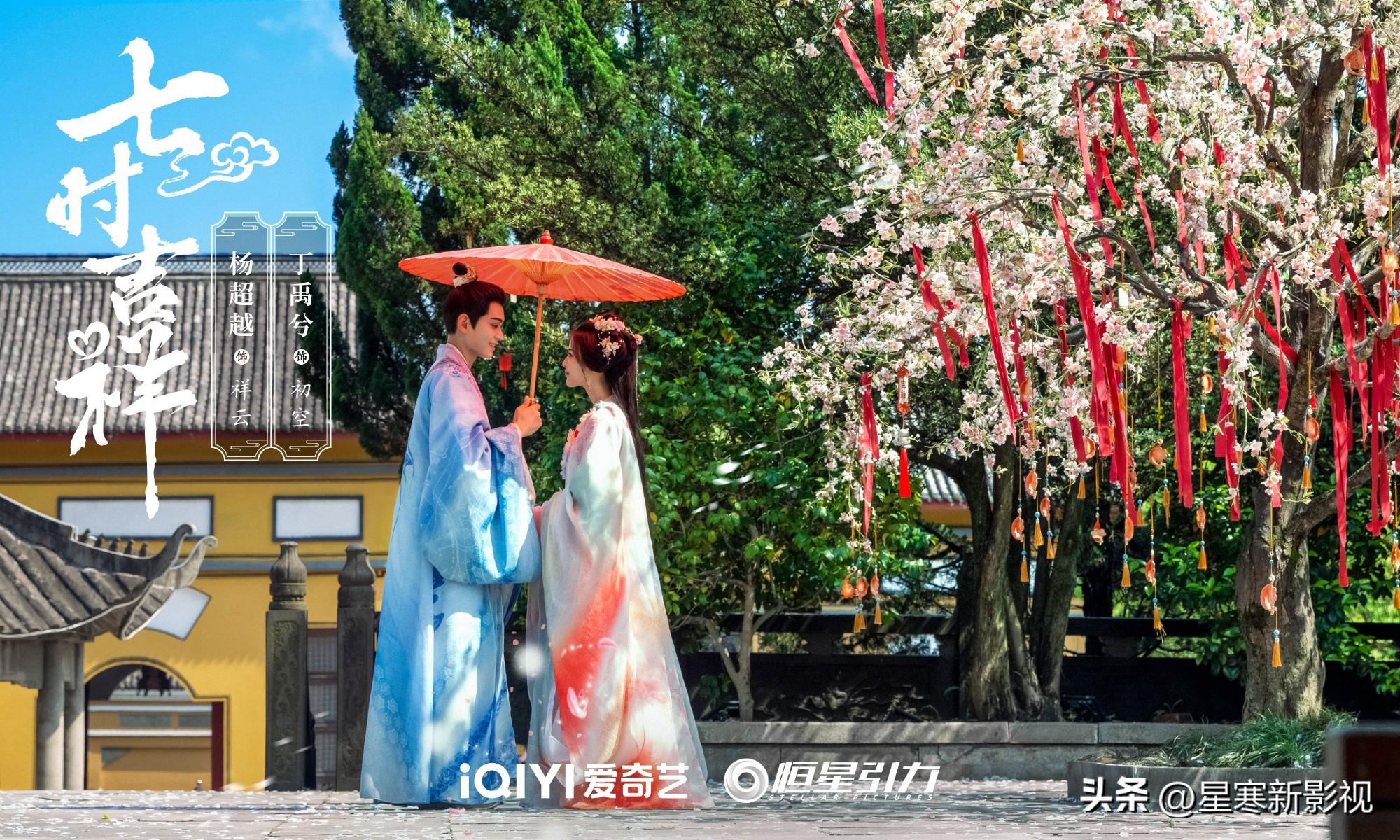 丁禹兮《七时吉祥》将袭，剧情凄美，女主杨超越或有望口碑逆转？