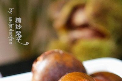 ​炒板栗的家常做法
