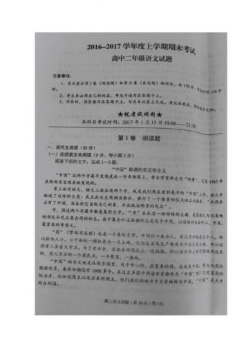 高二语文试卷及答案，高二语文试卷分析-第1张图片-