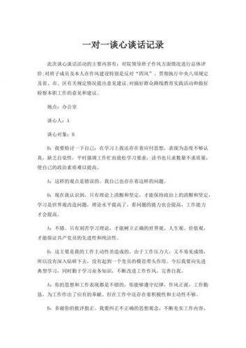 一对一谈心谈话10篇小学生(一对一谈心谈话10篇护士)-第1张图片-