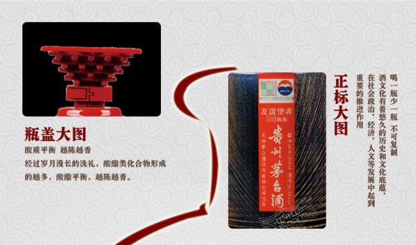 友谊使者茅台介绍