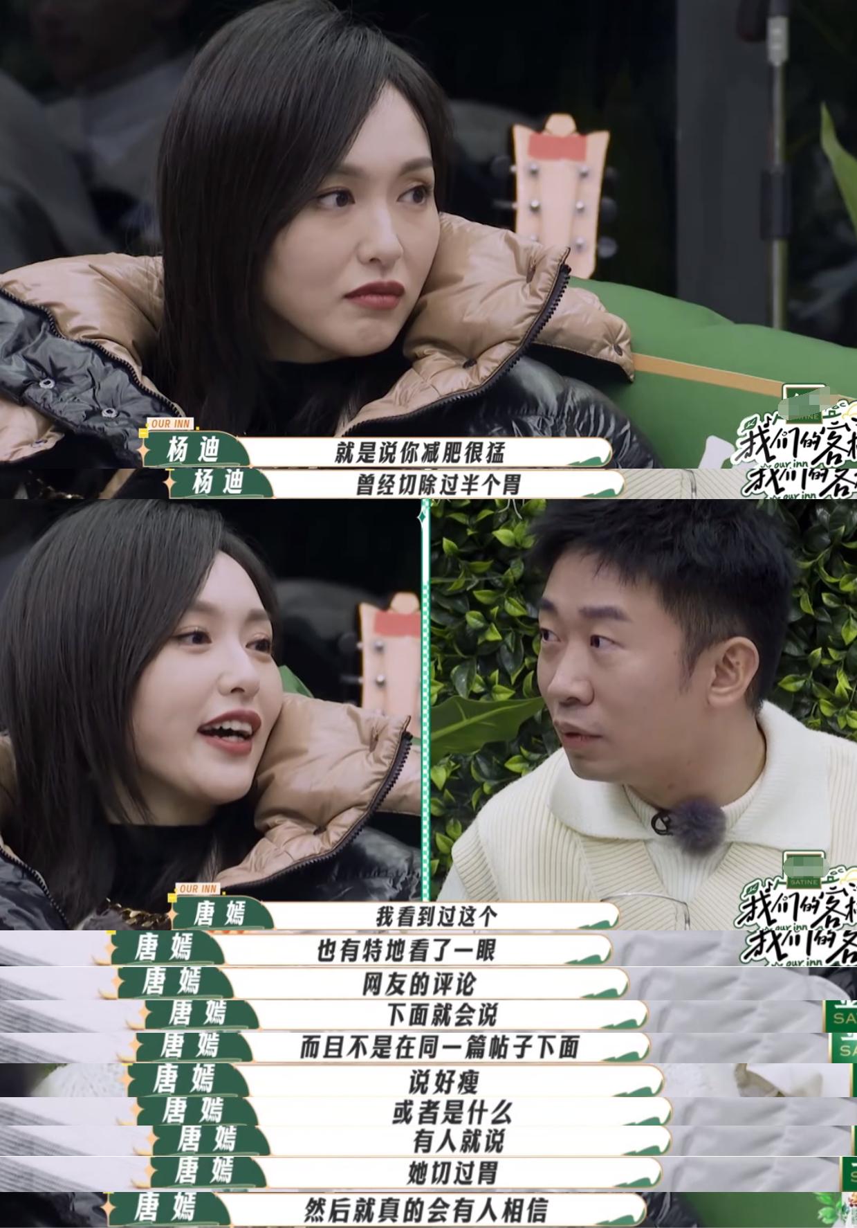 唐嫣新综艺状态好美！被张新成夸有少女感，还在节目回应切胃传闻